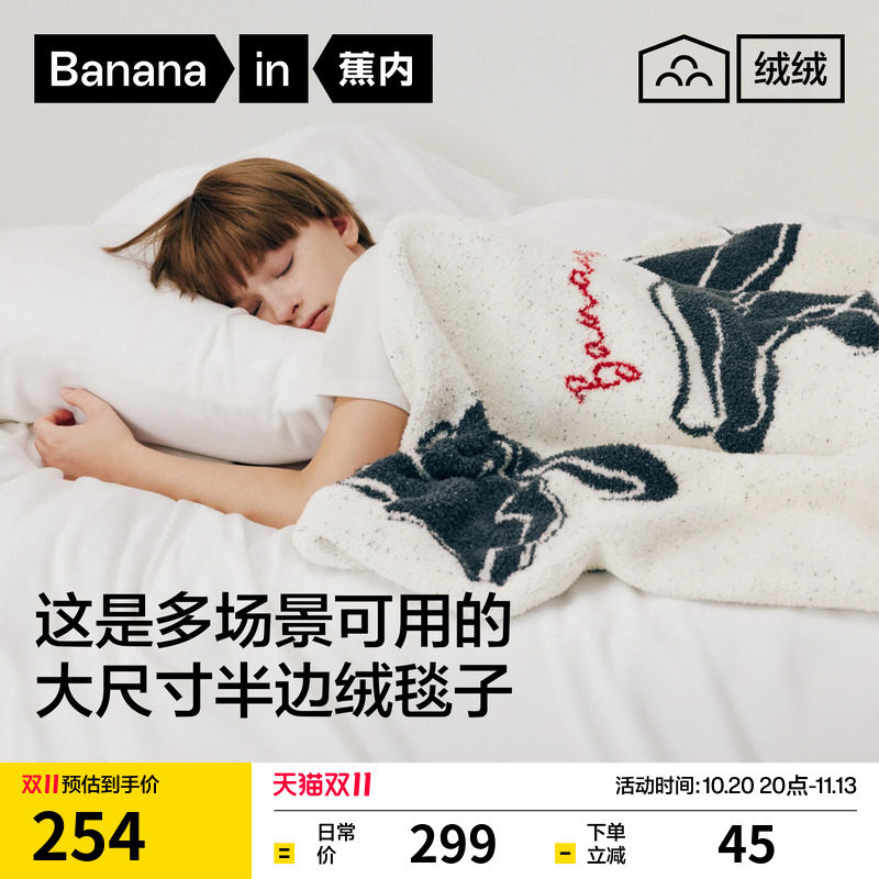 蕉内绒绒520H男女同款毛毯午睡毯子秋冬加厚半边绒沙发毯被子四季