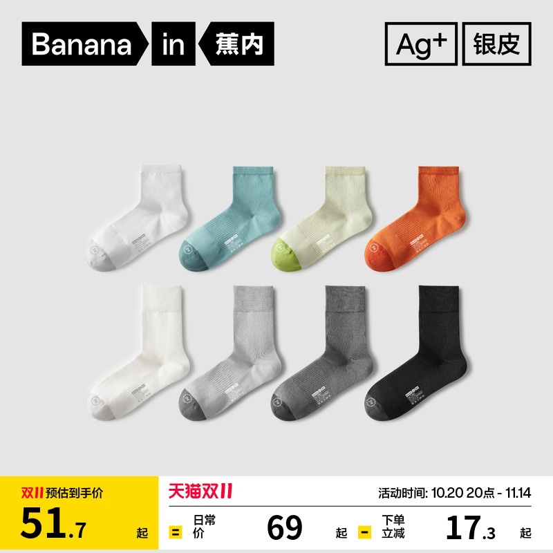 蕉内501S吸汗防臭运动商务男长袜