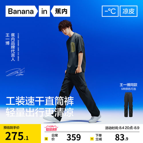【王一博同款】蕉内凉皮501CoolAir男士速干裤工装裤长裤夏季裤子