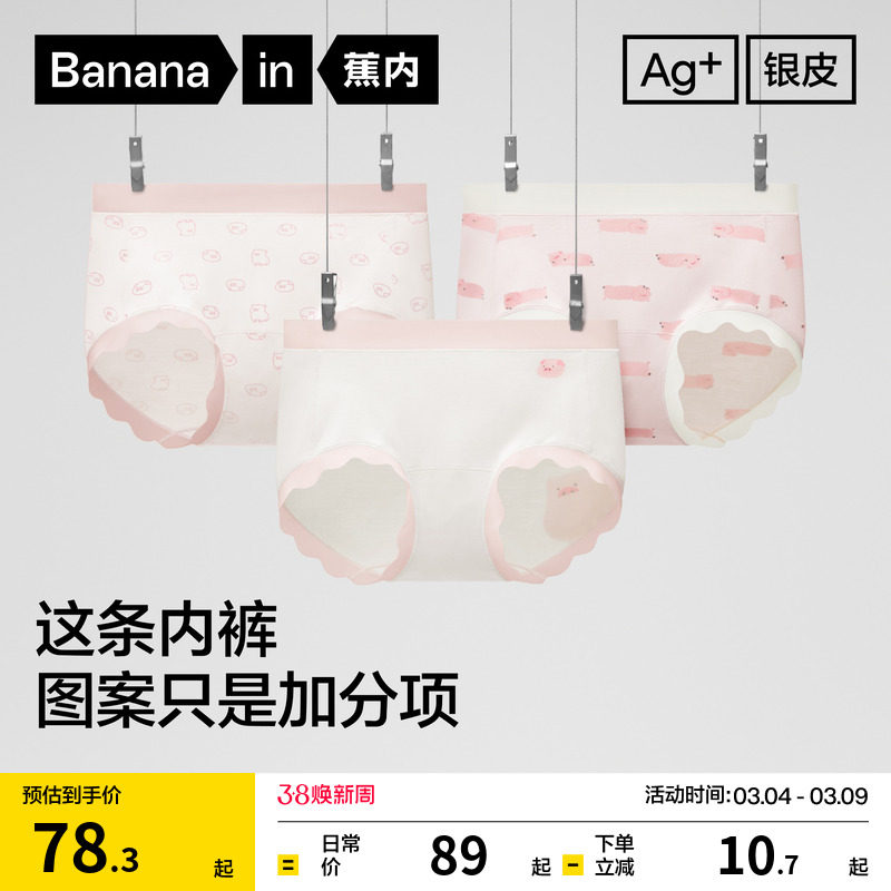 3件|蕉内银皮301C女士内裤可爱印花莫代尔少女纯棉透气裆三角裤 - Bananain蕉内旗舰店出品