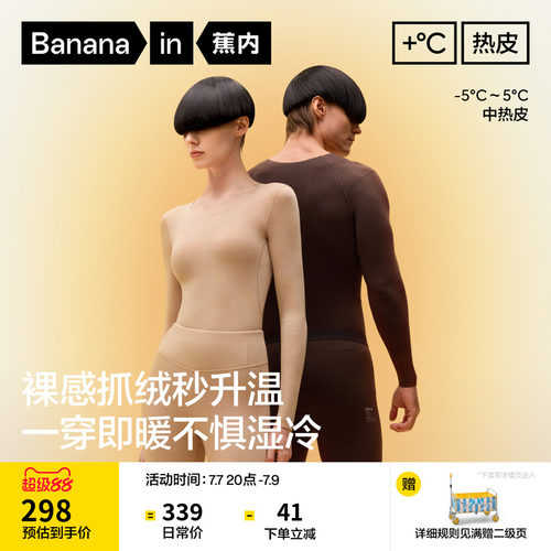 蕉内热皮502++男女士保暖套装