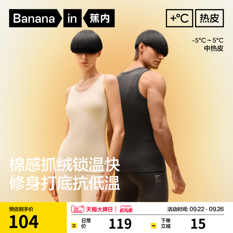 蕉内热皮302++男女士保暖背心