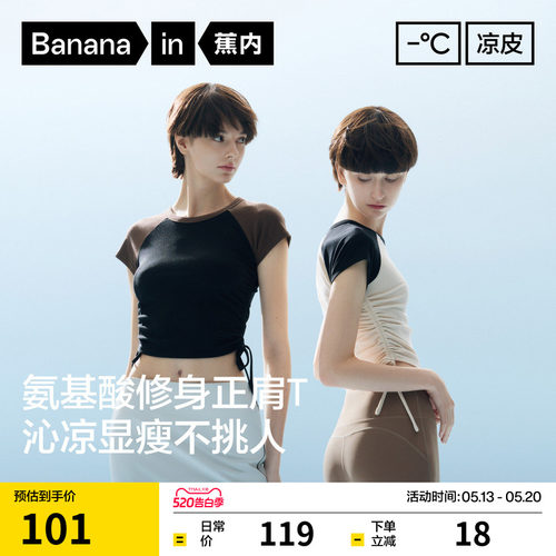 蕉内凉皮501Cool女士抽褶t恤