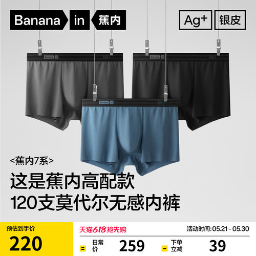 蕉内708A男内裤抗菌120支莫代尔