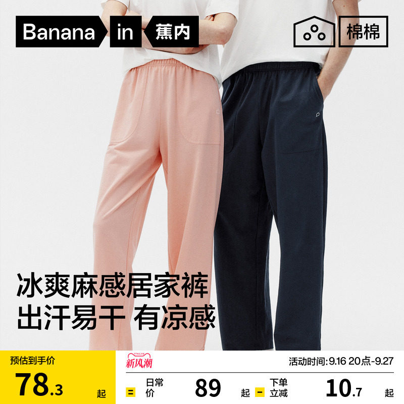 蕉内棉棉305H家居睡裤可外穿图片