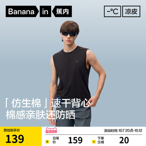 蕉内凉皮502Cool男士速干透气圆领机能背心t恤凉感运动排汗上衣