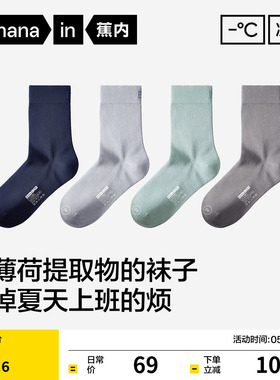 冰丝透气|蕉内凉皮301CoolAir男士袜子吸汗防臭运动中筒袜夏薄款
