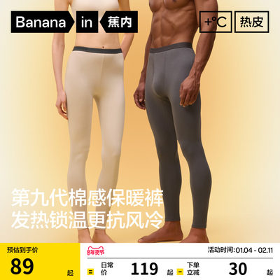 蕉内热皮3系秋裤保暖裤男女士