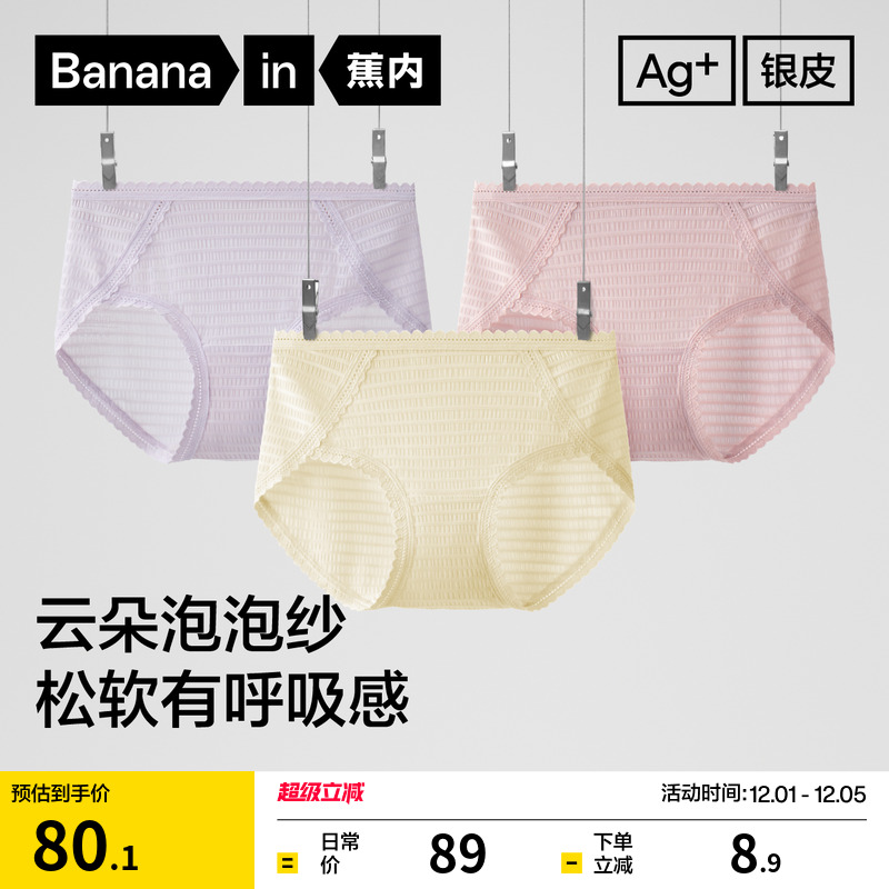 蕉内银皮313A女士内裤纯棉蕾丝