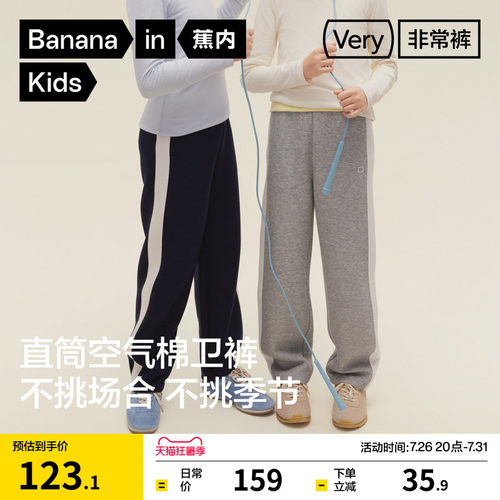 蕉内非常501Regular男童裤子女童长裤新款空气棉直筒裤儿童卫裤潮