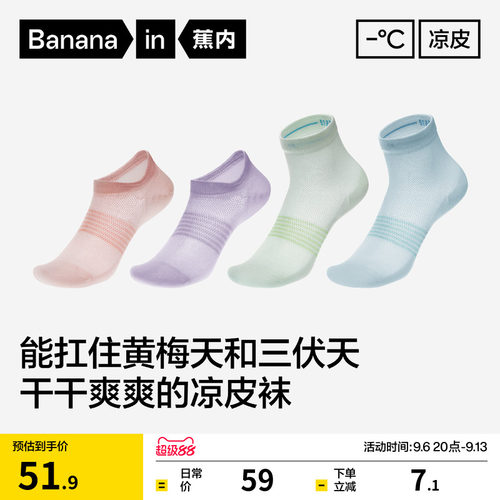 蕉内凉皮502Cool短袜女冰丝袜