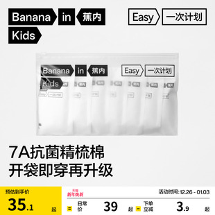 一次性内裤 女男童平角短裤 旅行抗菌 蕉内365Standard儿童内裤 7件