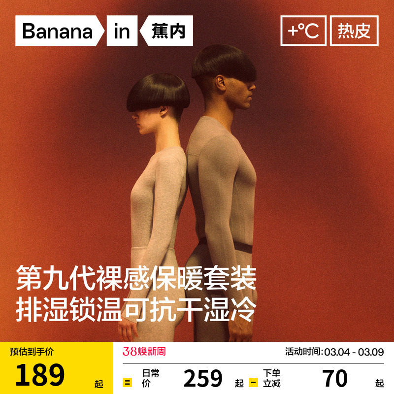 蕉内热皮5系男女士保暖套装冬季发热内衣护膝加厚秋衣秋裤内搭 - Bananain蕉内旗舰店