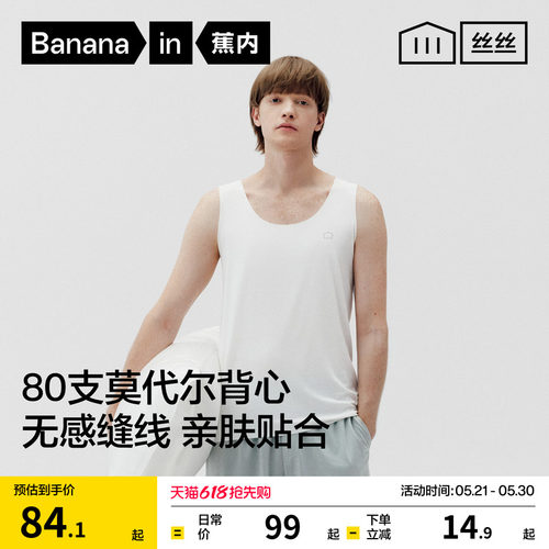 蕉内丝丝508Sleep男士背心