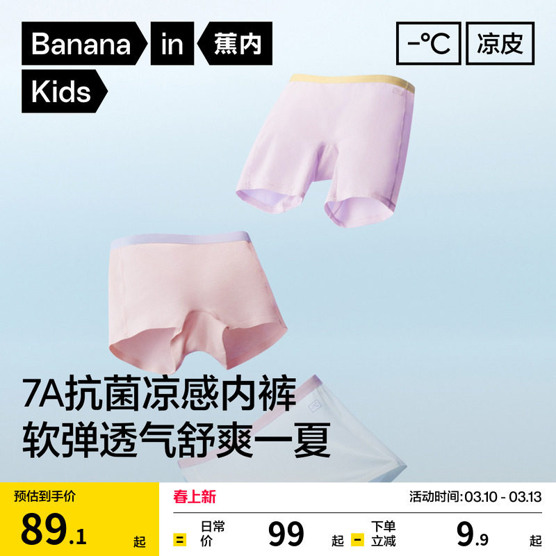 3件|蕉内508Cool儿童内裤女童7A抗菌莫代尔少女可爱卡通平角内裤