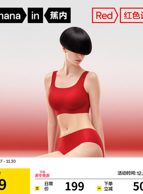 礼盒|蕉内红色计划500A文胸套装胸罩无痕内衣礼物新娘结婚本命年