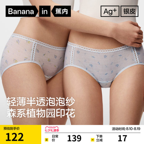 3件|蕉内银皮520C女士内裤泡泡纱