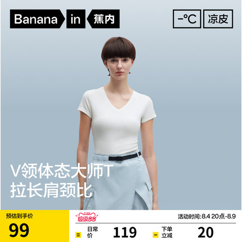 凉皮501CoolV领修身短袖肌底衣