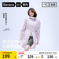 蕉內(nèi)涼皮5系中長款防曬衣女士