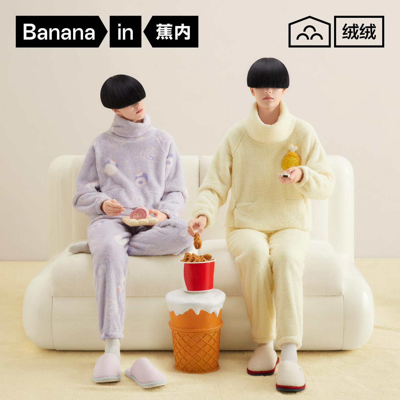 蕉内绒绒520Home男女家居套装