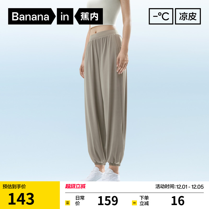 蕉内凉皮302Cool女士收脚