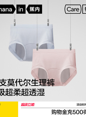 2件|蕉内509A女士内裤莫代尔加宽无痕透气月经期安全裤生理裤女