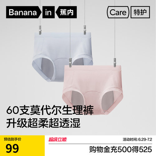 蕉内509Air女士生理内裤高腰加宽