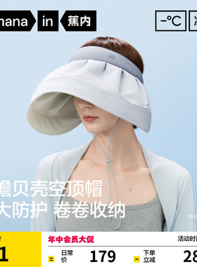 蕉内凉皮302UV女士贝壳帽防晒帽空顶帽户外太阳帽遮阳帽新款帽子