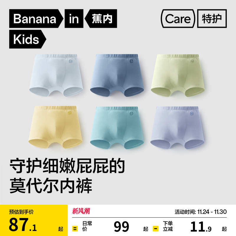 蕉内500E莫代尔儿童内裤男女童