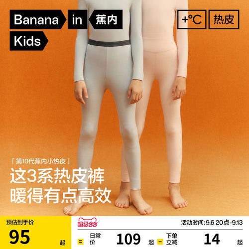 小热皮302++男女童儿童保暖裤