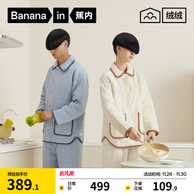 蕉内红色计划521H华夫格睡衣男女