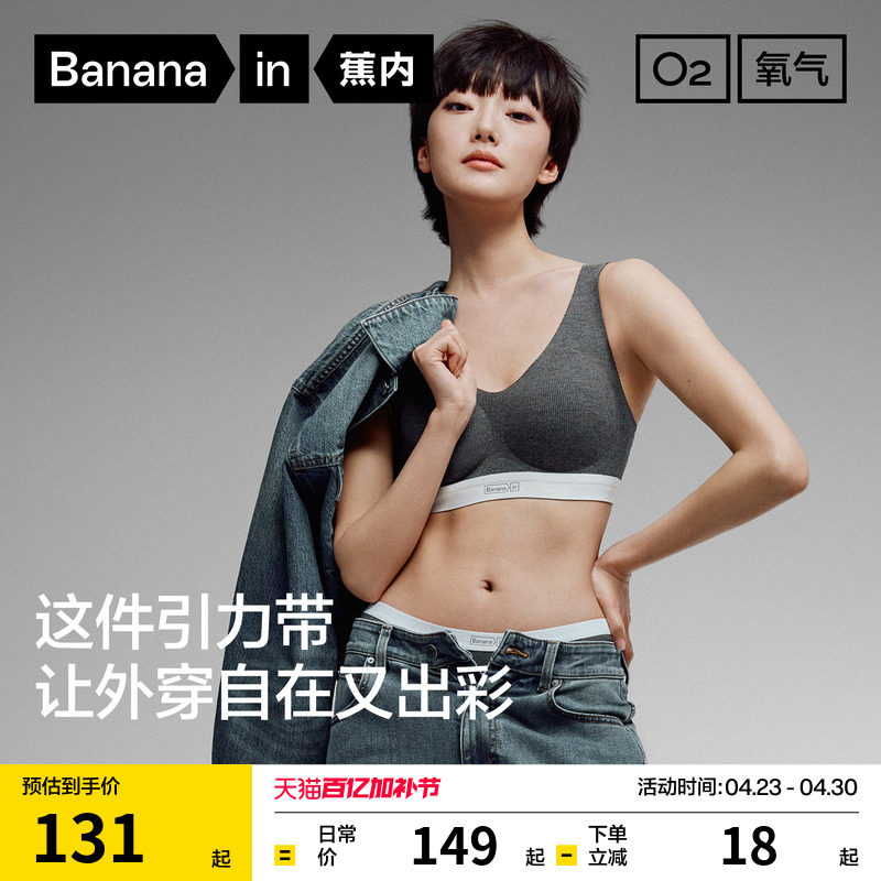 蕉内氧气511Air引力带莫代尔文胸无痕背心舒适胸罩美背运动内衣女