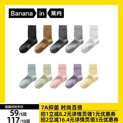 【达人专享】蕉内银皮301S7A抑菌中筒长筒袜子