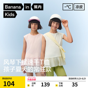 蕉内小凉皮502CoolAir儿童速干衣风琴女童背心短袖t恤裙子上衣