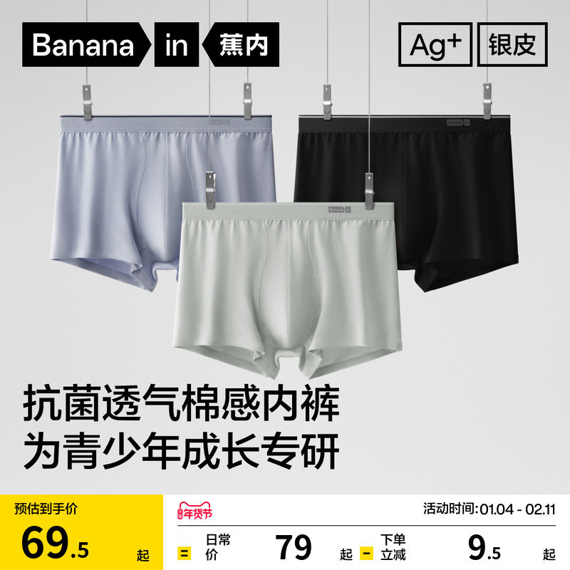 3件|蕉内银皮300S男士内裤男生青少年纯棉透气裆平角男孩大童短裤,童装/婴儿装/亲子装,内裤,淘宝优惠券,粉丝福利购,淘宝优惠卷