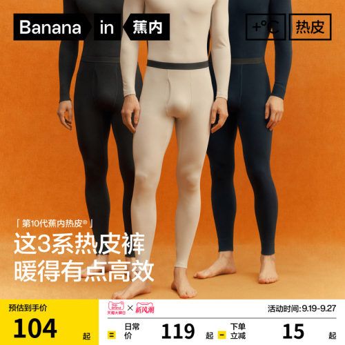 蕉内热皮秋裤保暖裤男士
