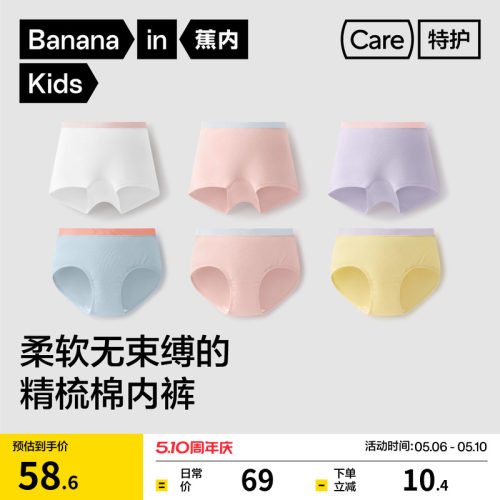 蕉内355C棉感女童内裤儿童抗菌