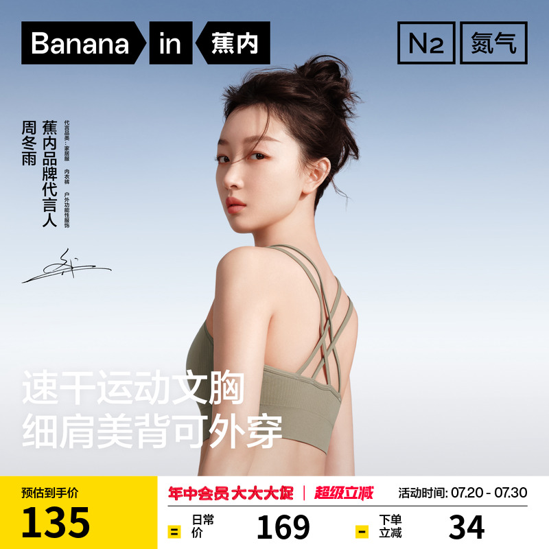 蕉内氮气软支撑504Dry运动内衣女美背性感背心式文胸薄款瑜伽胸罩