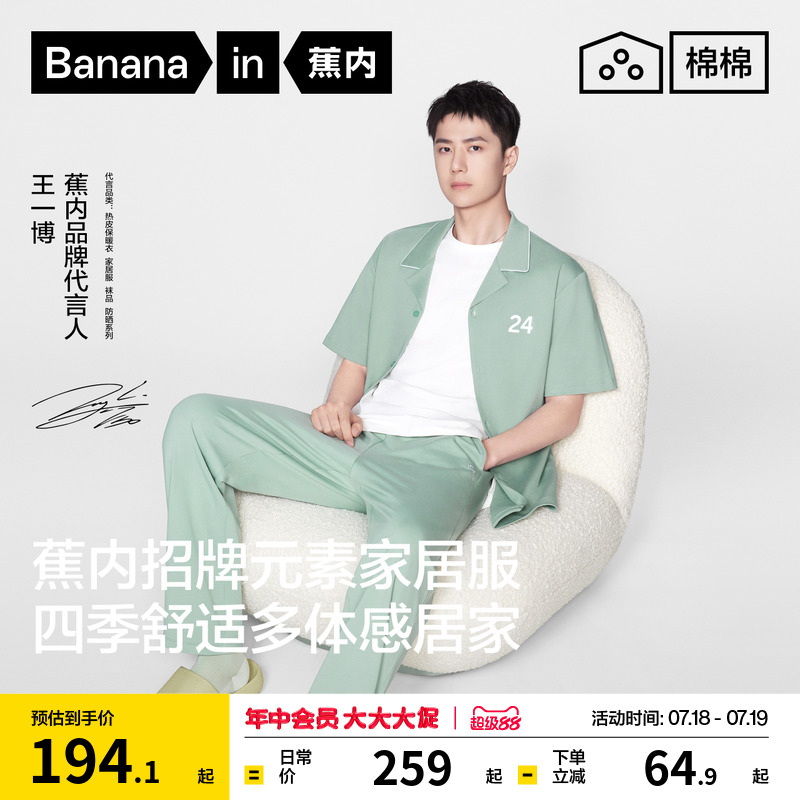 王一博同款蕉内棉棉500E睡衣男