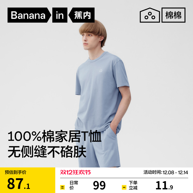 蕉内棉棉301Home男士T恤无缝短袖家居服纯棉打底衫男款上装四季