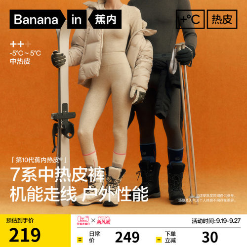 蕉内热皮702++男女士保暖裤含羊毛秋裤无痕发热秋冬加绒加厚棉裤