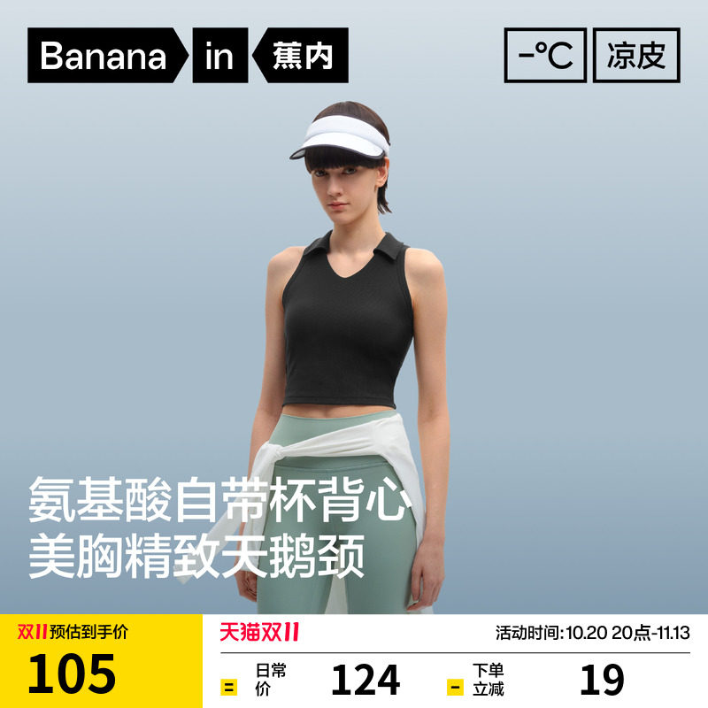 蕉内凉皮501CP女士Polo领网球背心吊带运动内搭带胸垫上衣新款