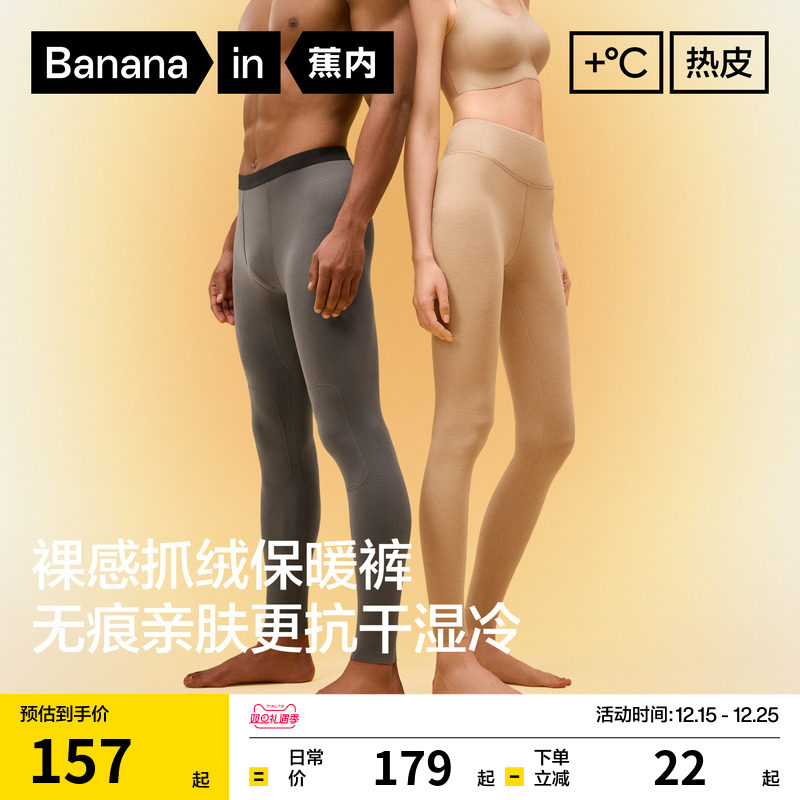 蕉内热皮5系男女士保暖裤秋裤情侣抗菌发热加厚绒冬季抗静电棉裤