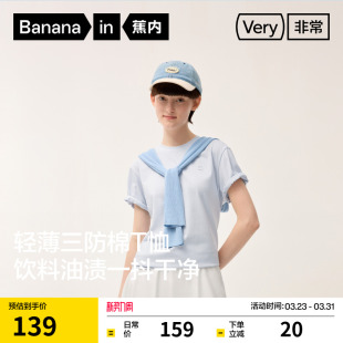 蕉内非常502Regular男女同款 白色t恤上衣 情侣三防轻薄棉感短袖