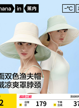 蕉内凉皮303UV渔夫帽女遮阳帽户外双面防晒帽夏季新款帽子女款