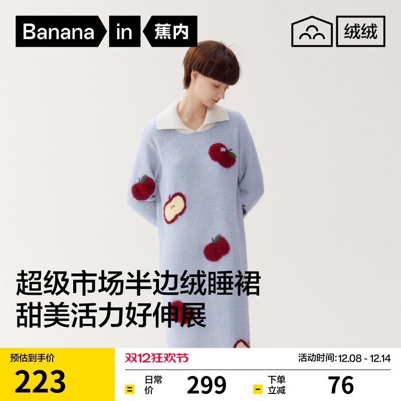 蕉内绒绒520Home女士保暖超级市场半边绒长袖睡裙冬季加绒家居服