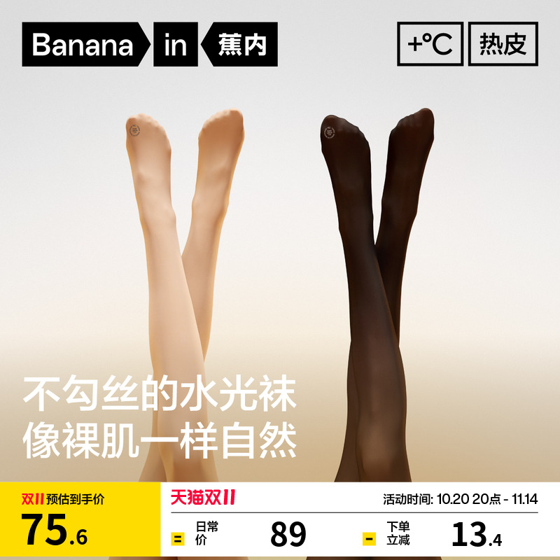 蕉内热皮501+水光袜光腿神器女肤色裸感丝袜秋冬打底袜保暖连裤袜