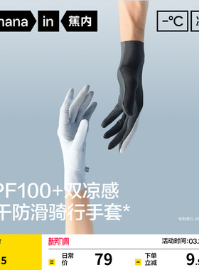 蕉内凉皮502UV凉感手套女开车户外透气男士防滑骑行冰丝防晒手套
