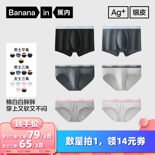 【所有女生的衣橱直播间】蕉内银皮301S男/女士棉感平角/三角内裤