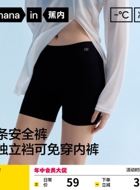 蕉内凉皮509CA女士安全裤内裤二合一冰丝无痕透气隐形打底裤